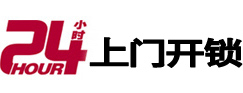河南24小时锁行